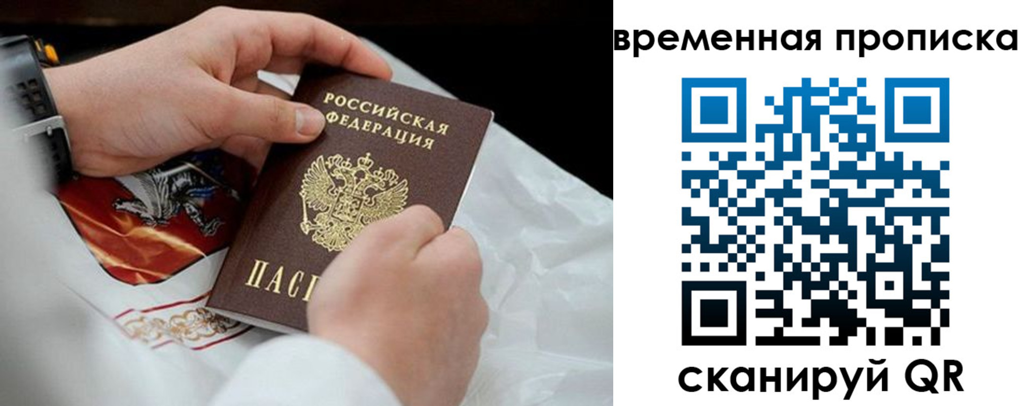 временная регистрация для всех в Кузнецке