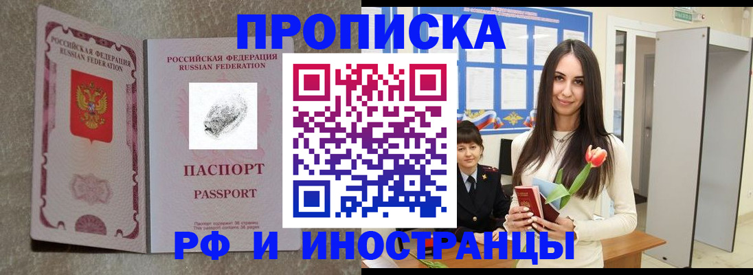 временная регистрация для всех в Кузнецке