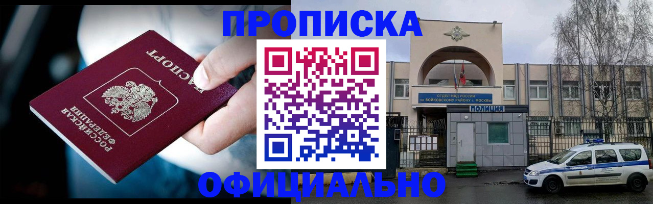 прописка 2025 в Кузнецке