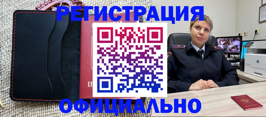 прописка для работы в Кузнецке