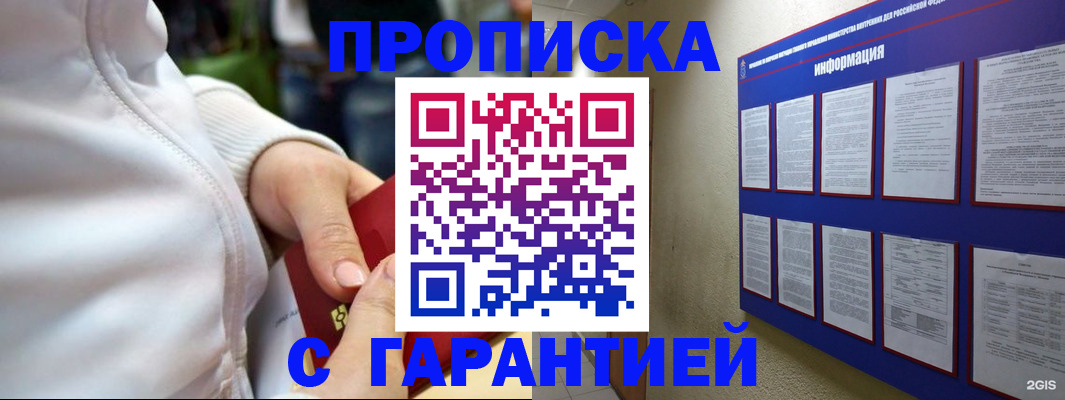 прописка в Кузнецке