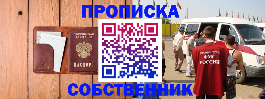 временная регистрация недорого в Кузнецке