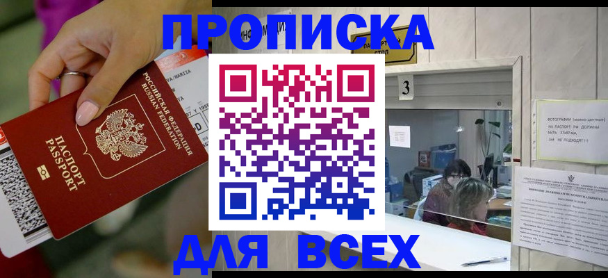 прописка для работы в Кузнецке