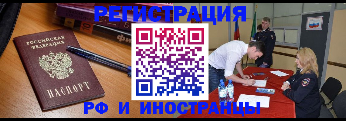 временная регистрация для всех в Кузнецке
