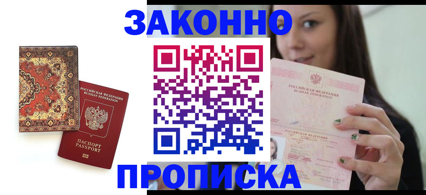 прописка ребенка в Кузнецке